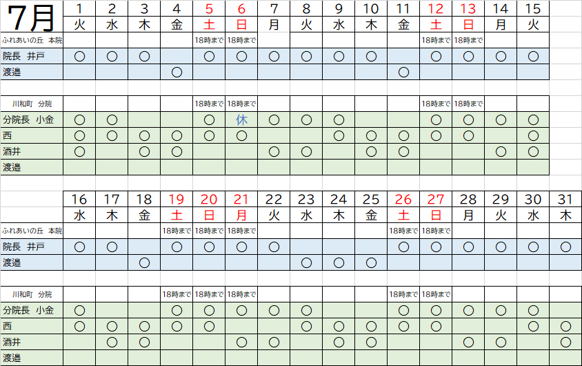 7月獣医師出勤表