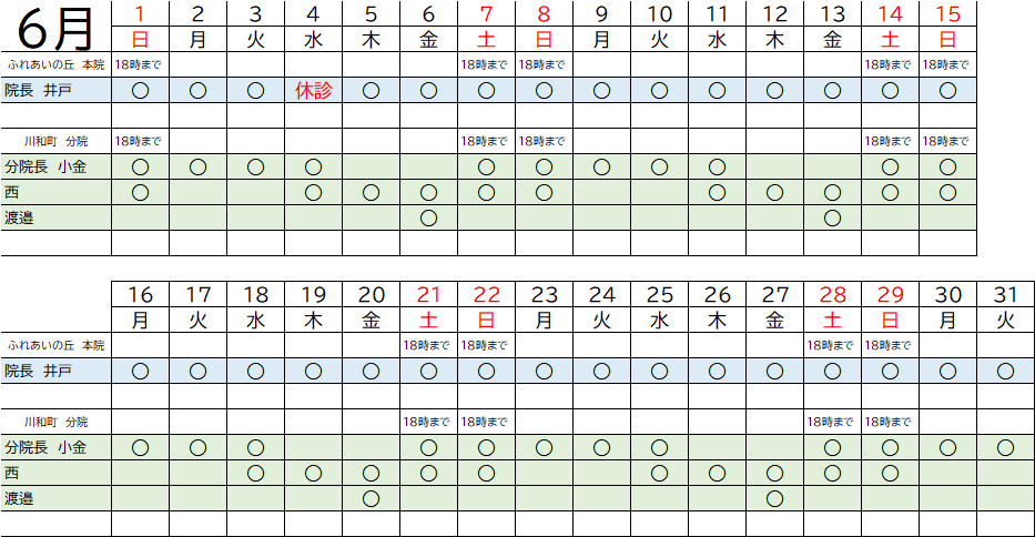6月獣医師出勤表