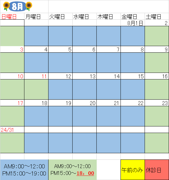 8月獣医師出勤表
