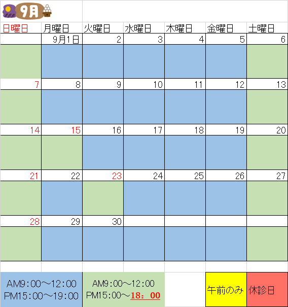 9月獣医師出勤表