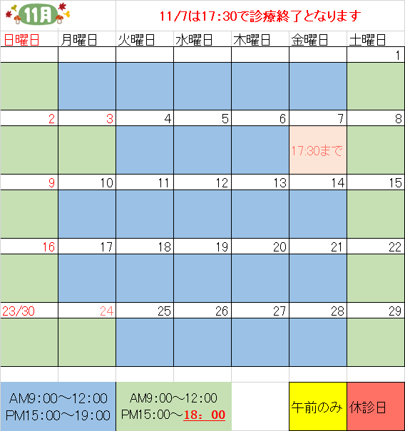 11月獣医師出勤表