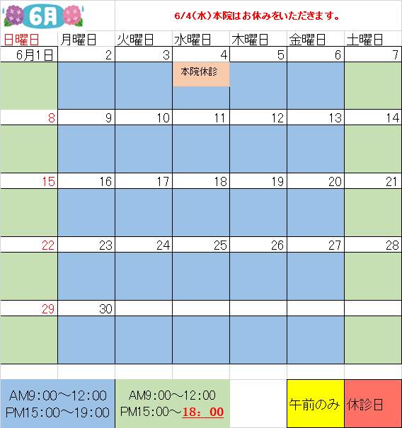6月獣医師出勤表