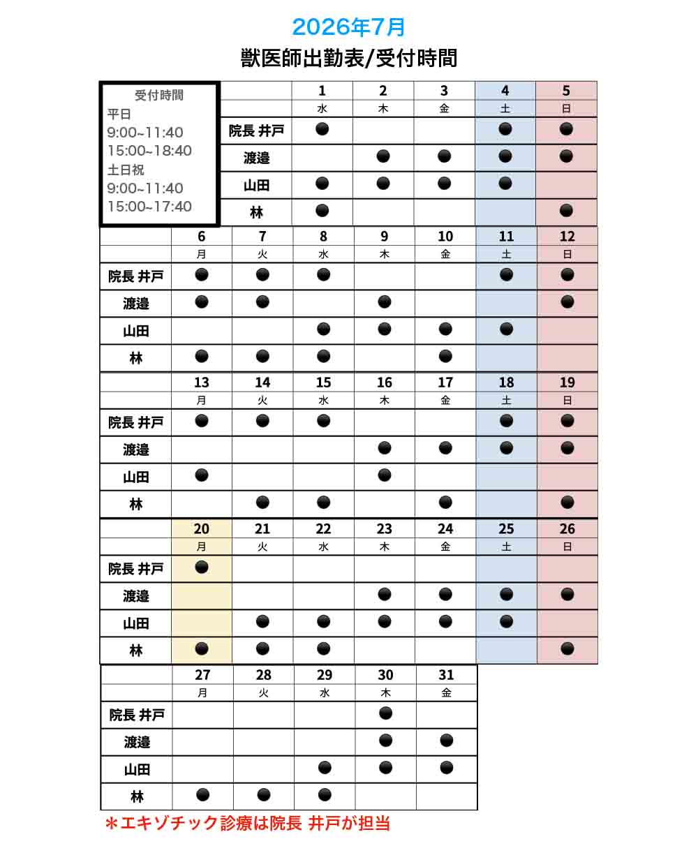 7月獣医師出勤表